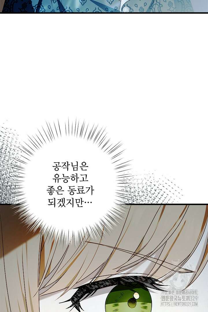 흑막 공작이 계약 결혼을 제안했다 6화 7