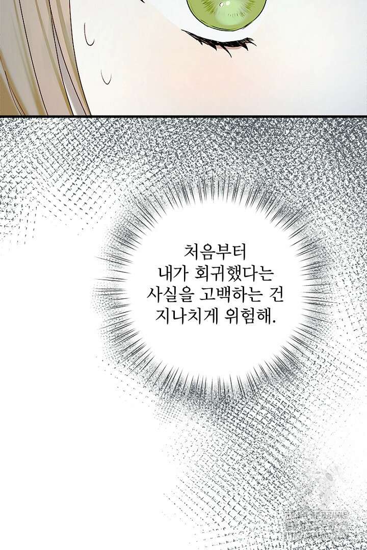흑막 공작이 계약 결혼을 제안했다 6화 8