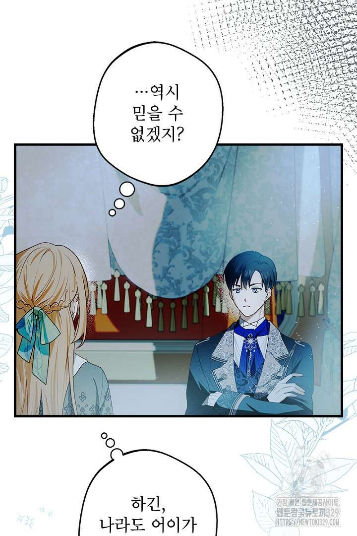 흑막 공작이 계약 결혼을 제안했다 6화 9