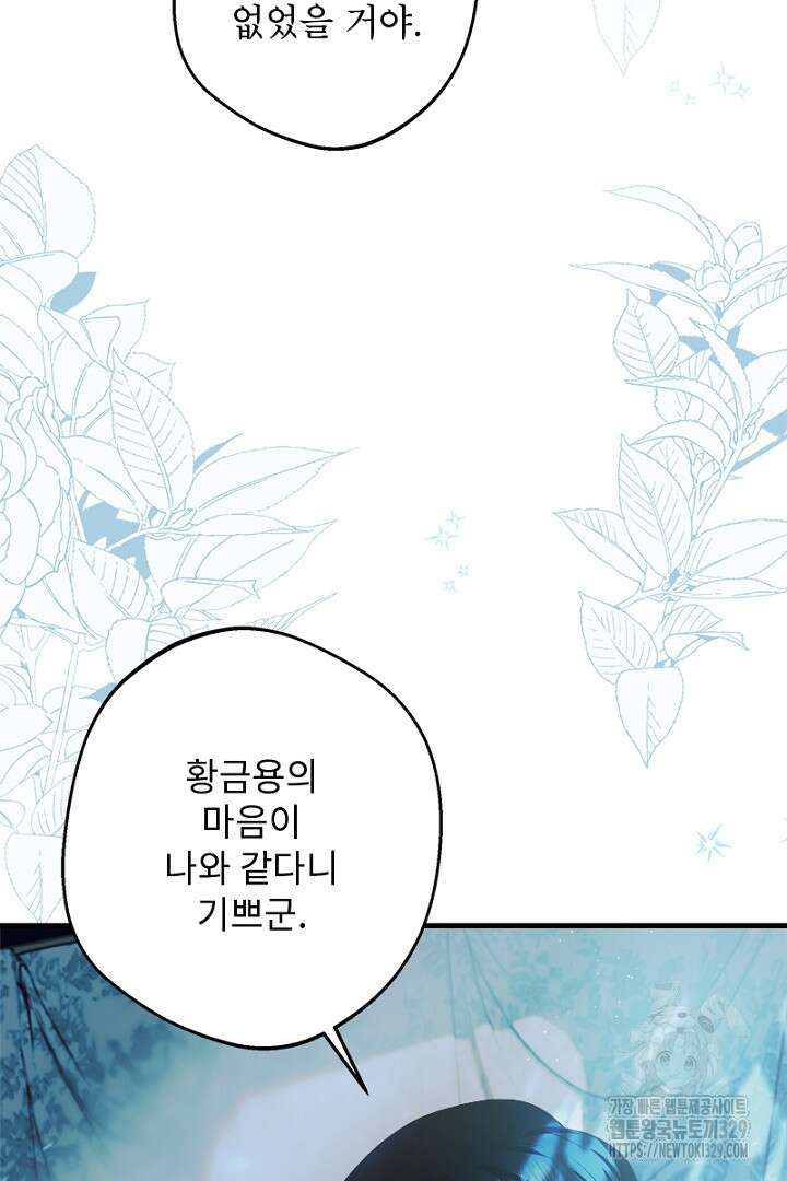 흑막 공작이 계약 결혼을 제안했다 6화 10