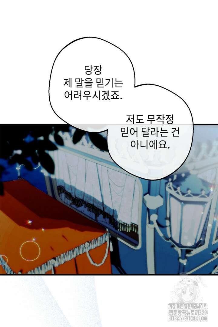 흑막 공작이 계약 결혼을 제안했다 6화 12