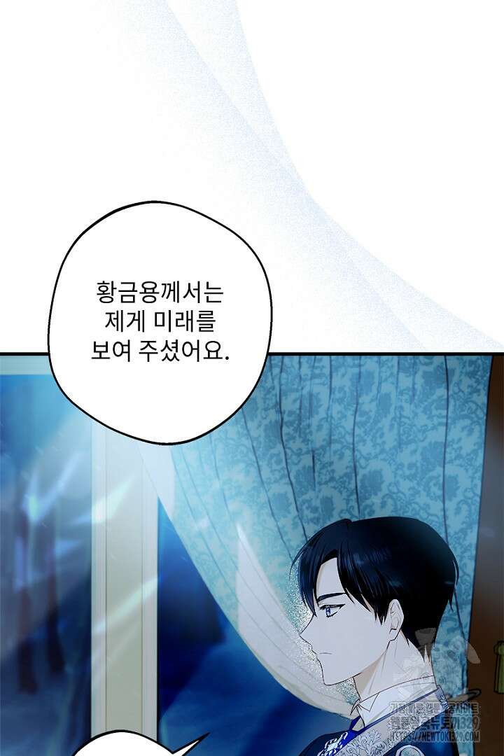 흑막 공작이 계약 결혼을 제안했다 6화 13