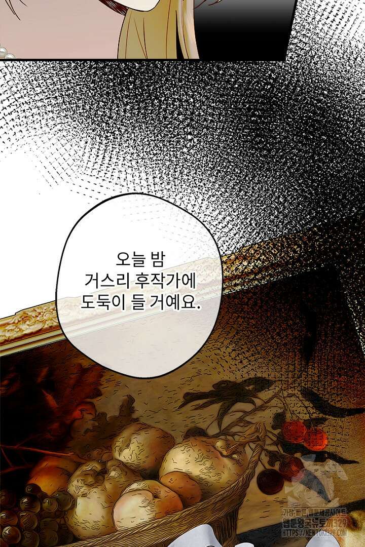 흑막 공작이 계약 결혼을 제안했다 6화 15