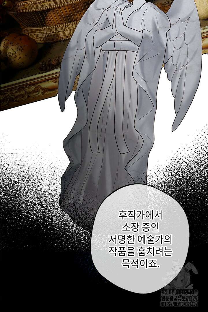흑막 공작이 계약 결혼을 제안했다 6화 16