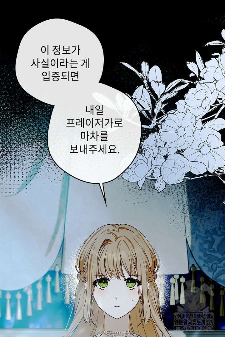 흑막 공작이 계약 결혼을 제안했다 6화 17