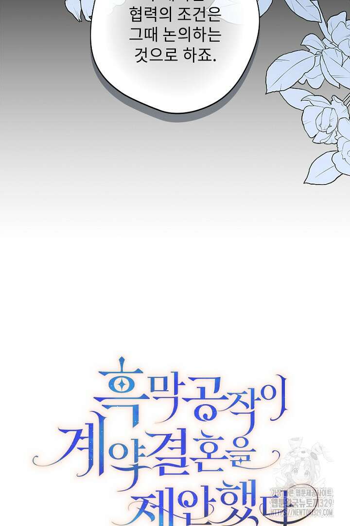 흑막 공작이 계약 결혼을 제안했다 6화 19