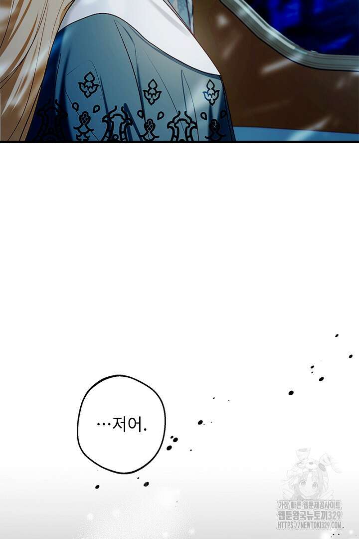 흑막 공작이 계약 결혼을 제안했다 6화 23