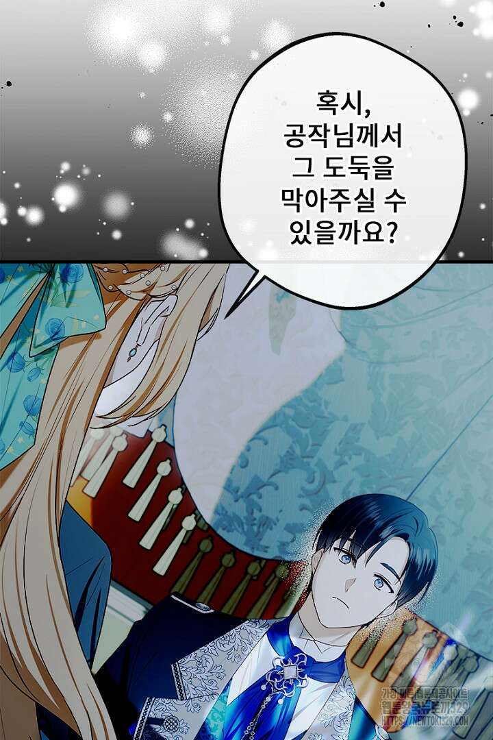 흑막 공작이 계약 결혼을 제안했다 6화 24