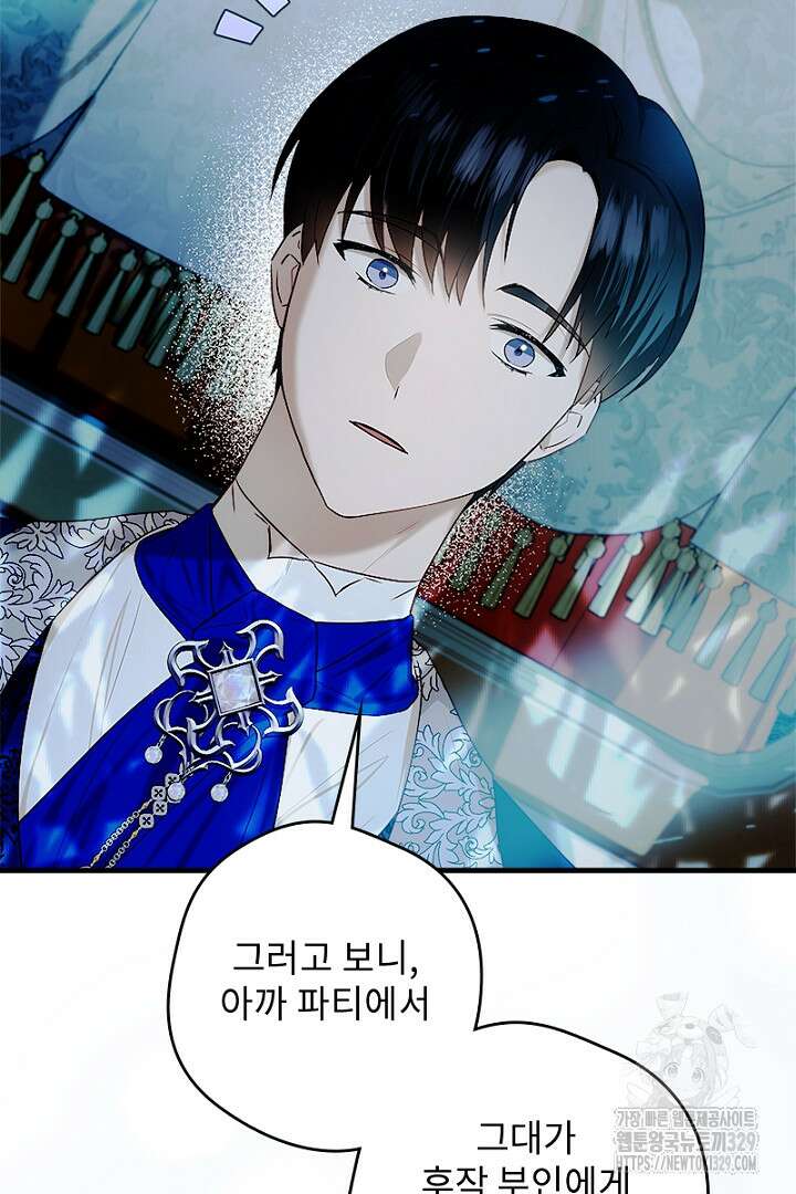 흑막 공작이 계약 결혼을 제안했다 6화 26