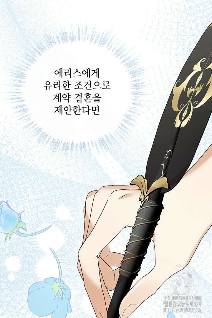 흑막 공작이 계약 결혼을 제안했다 12화 2