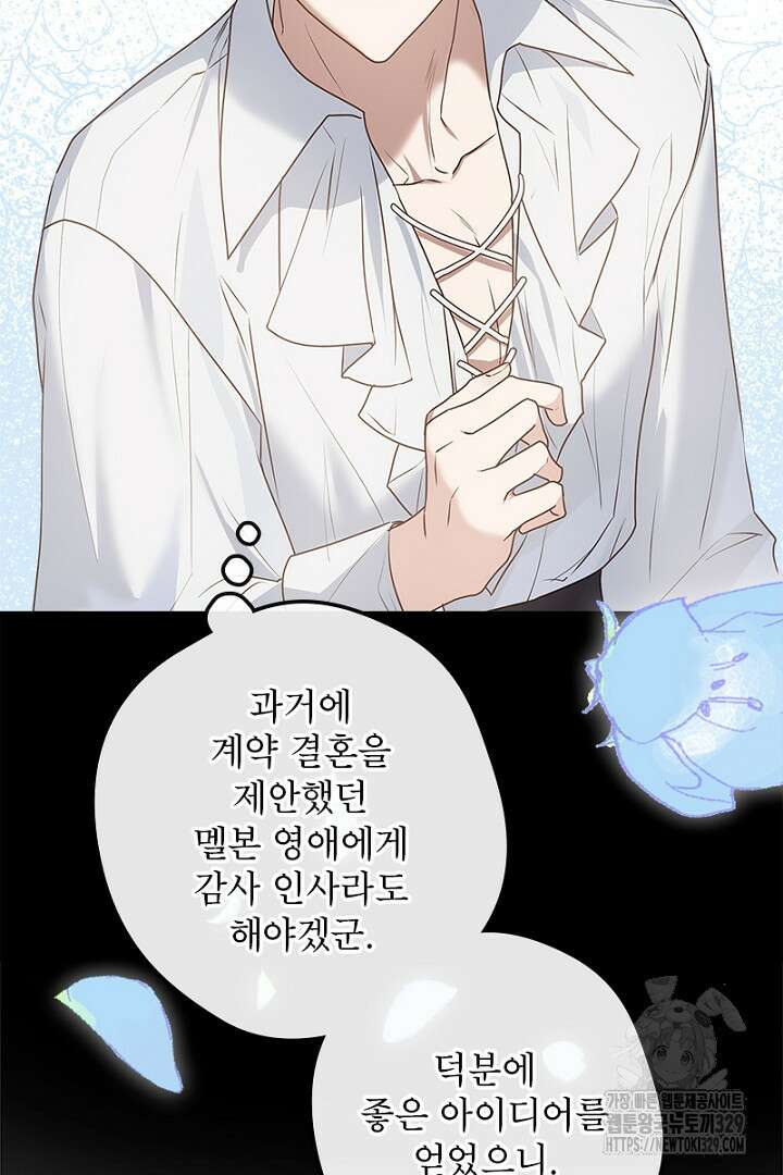흑막 공작이 계약 결혼을 제안했다 12화 5
