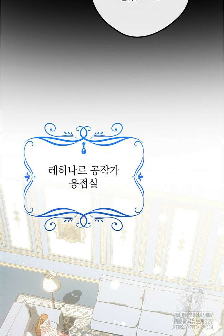 흑막 공작이 계약 결혼을 제안했다 12화 6