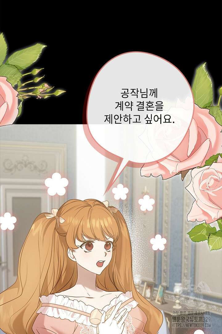 흑막 공작이 계약 결혼을 제안했다 12화 8