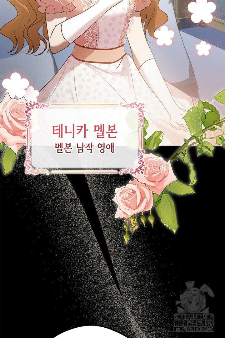 흑막 공작이 계약 결혼을 제안했다 12화 9