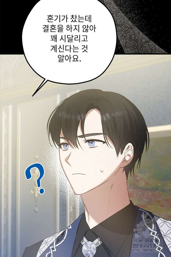 흑막 공작이 계약 결혼을 제안했다 12화 10