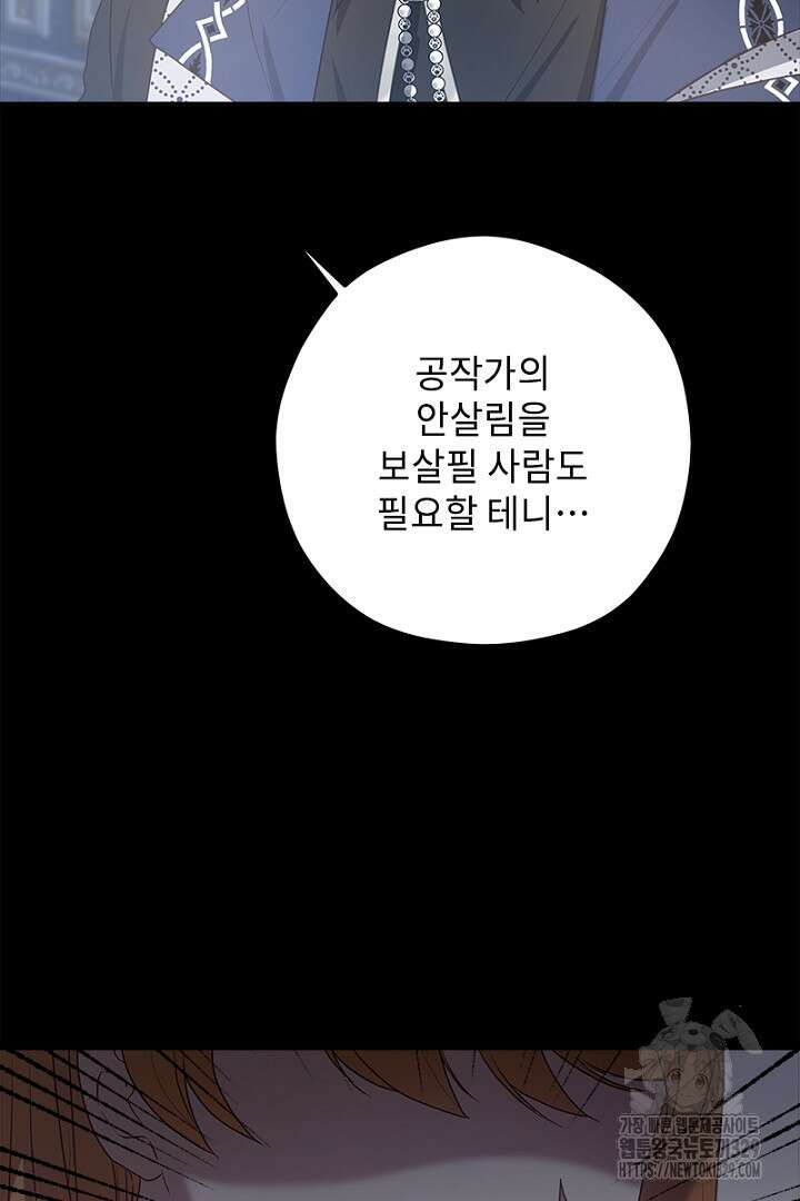 흑막 공작이 계약 결혼을 제안했다 12화 11