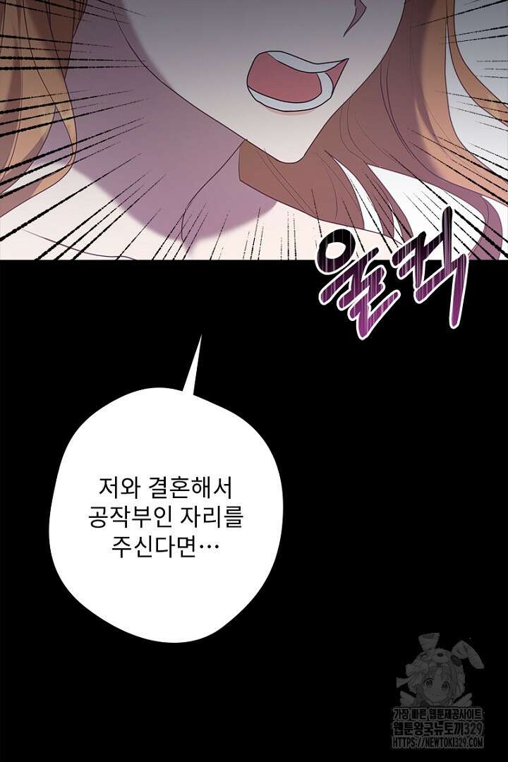 흑막 공작이 계약 결혼을 제안했다 12화 12