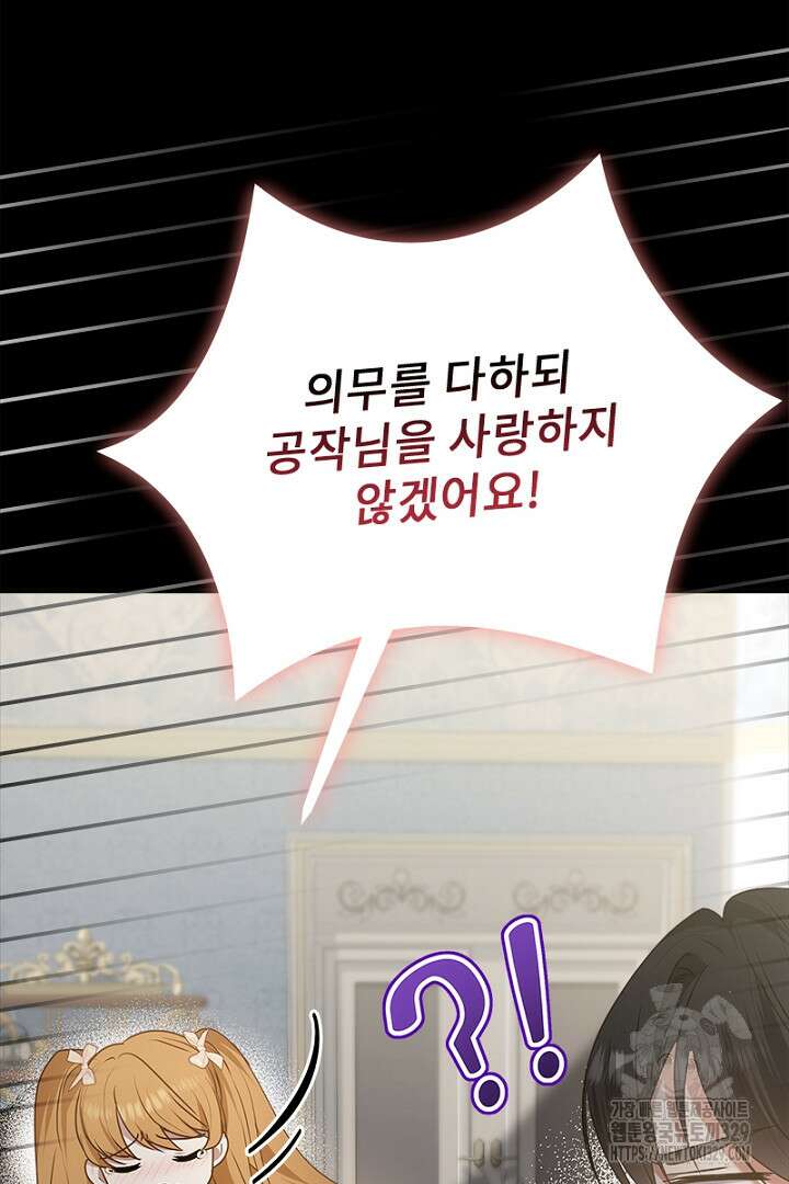 흑막 공작이 계약 결혼을 제안했다 12화 13