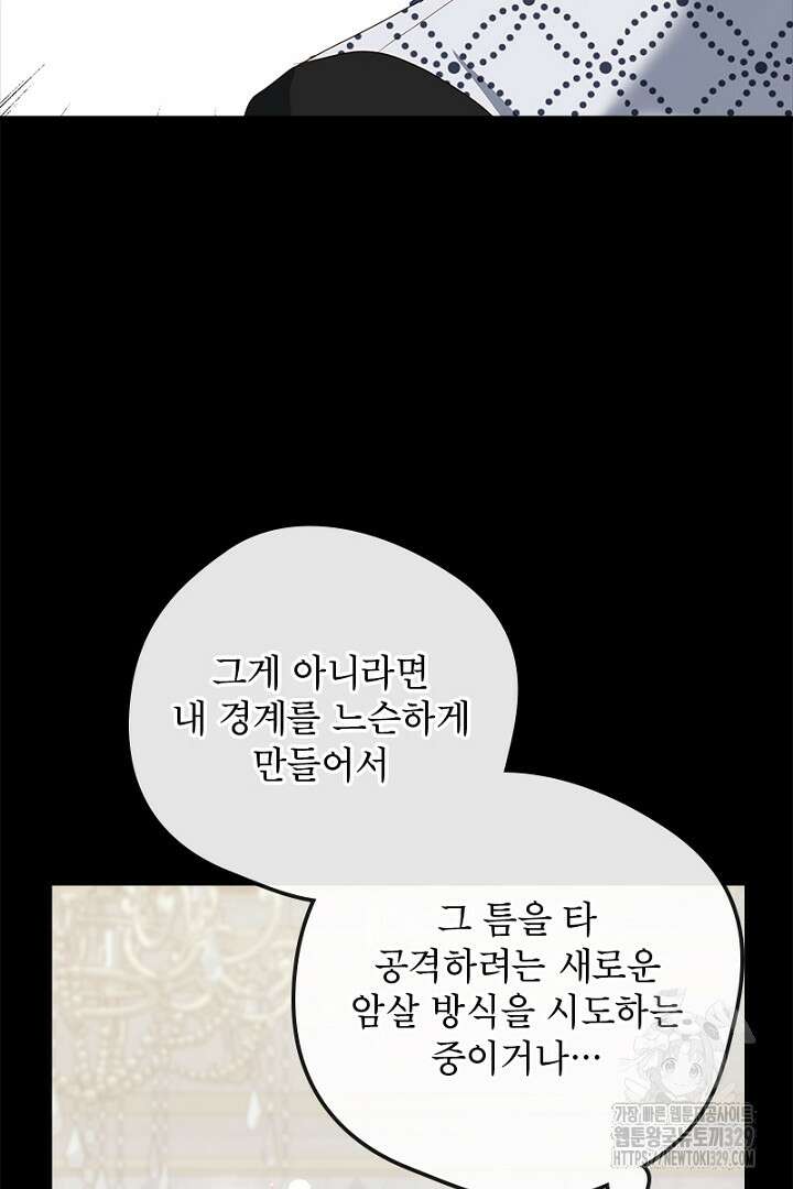 흑막 공작이 계약 결혼을 제안했다 12화 16
