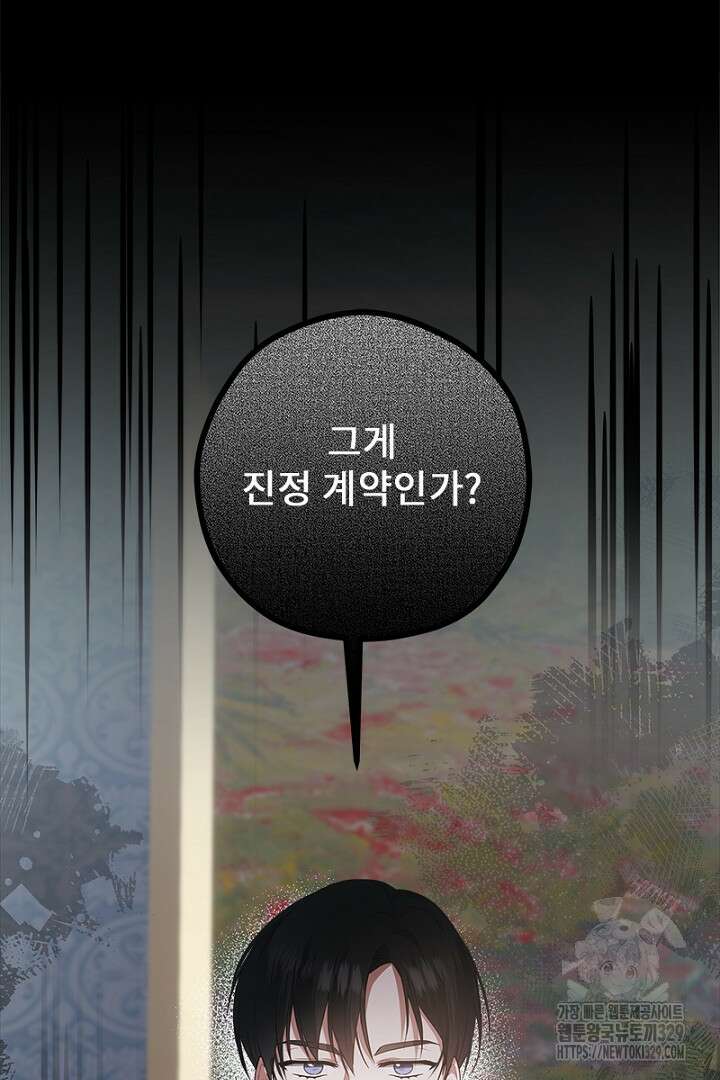 흑막 공작이 계약 결혼을 제안했다 12화 18