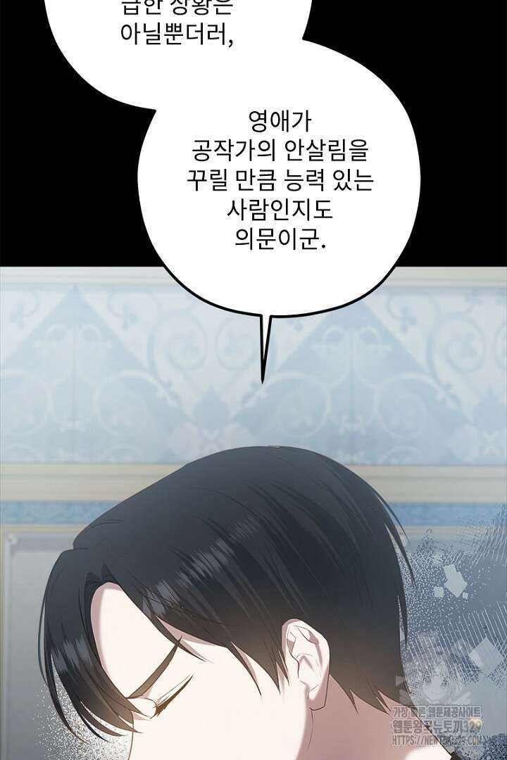 흑막 공작이 계약 결혼을 제안했다 12화 22