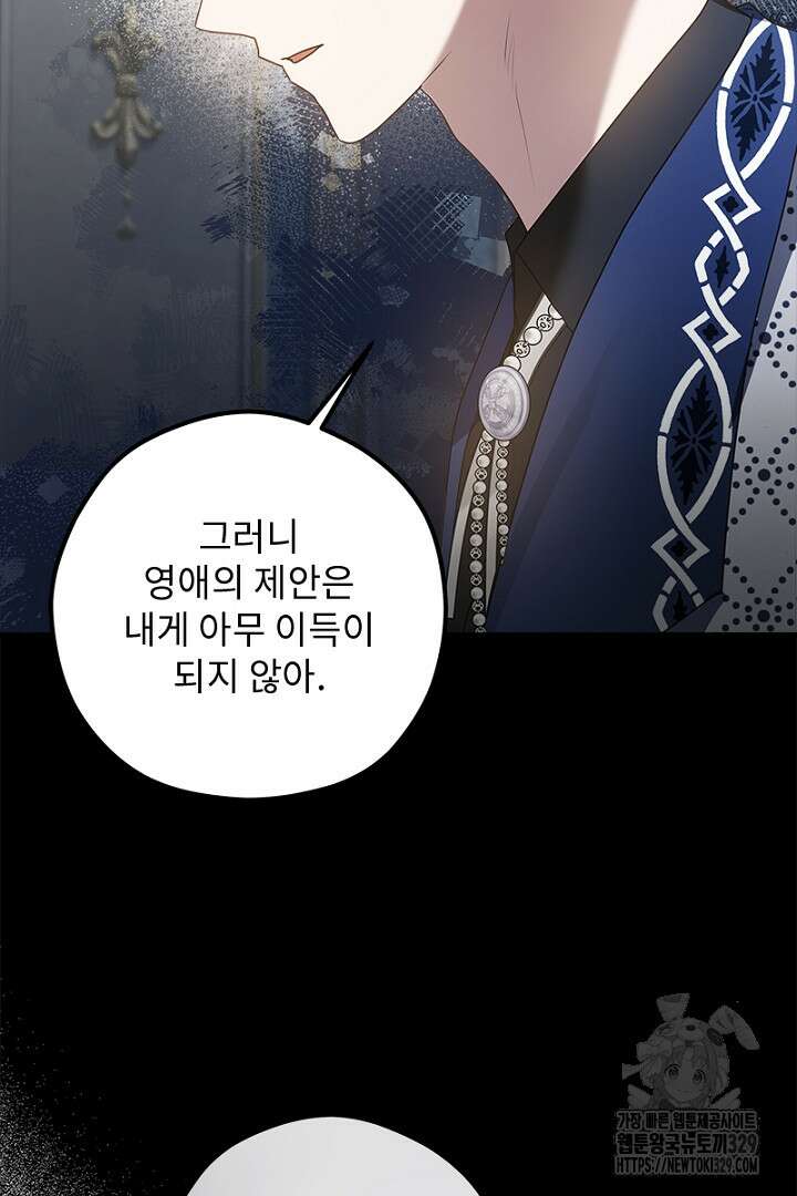 흑막 공작이 계약 결혼을 제안했다 12화 23