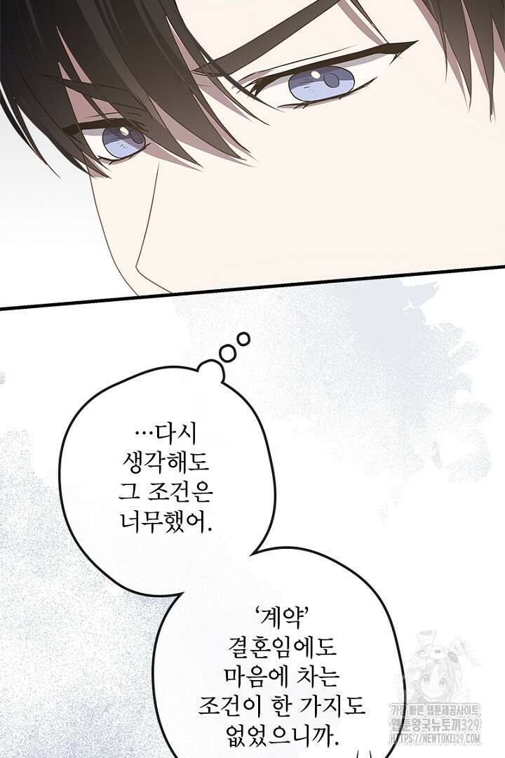 흑막 공작이 계약 결혼을 제안했다 12화 25