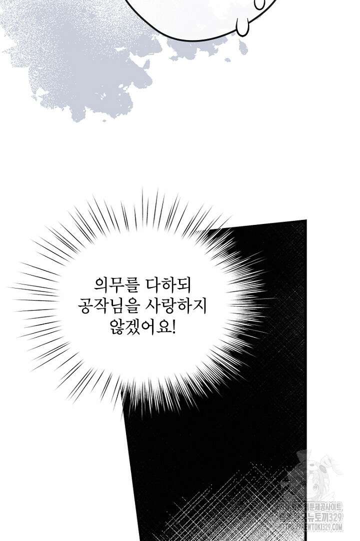 흑막 공작이 계약 결혼을 제안했다 12화 26