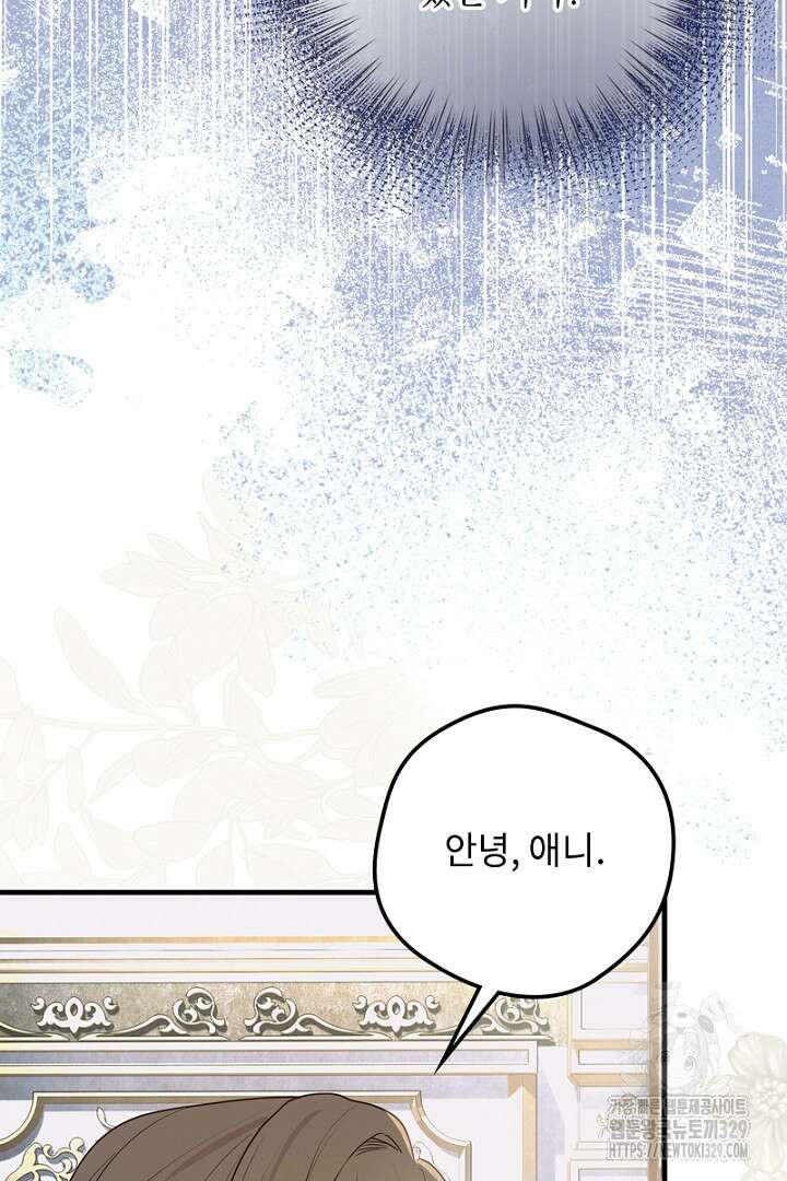 흑막 공작이 계약 결혼을 제안했다 18화 5