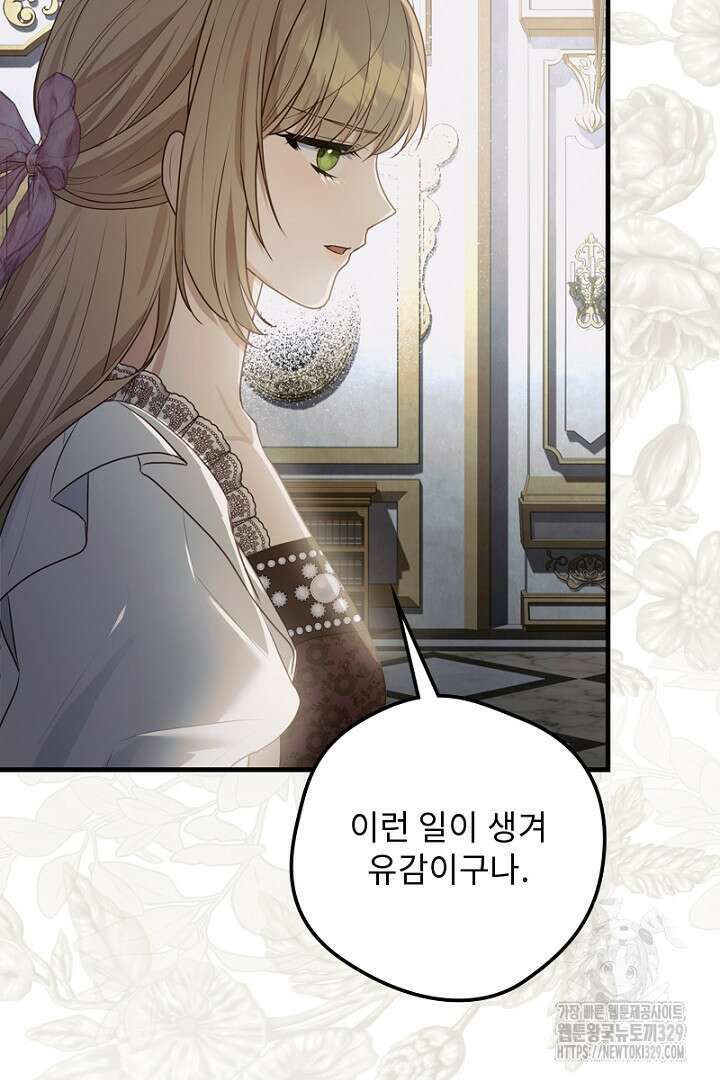 흑막 공작이 계약 결혼을 제안했다 18화 6