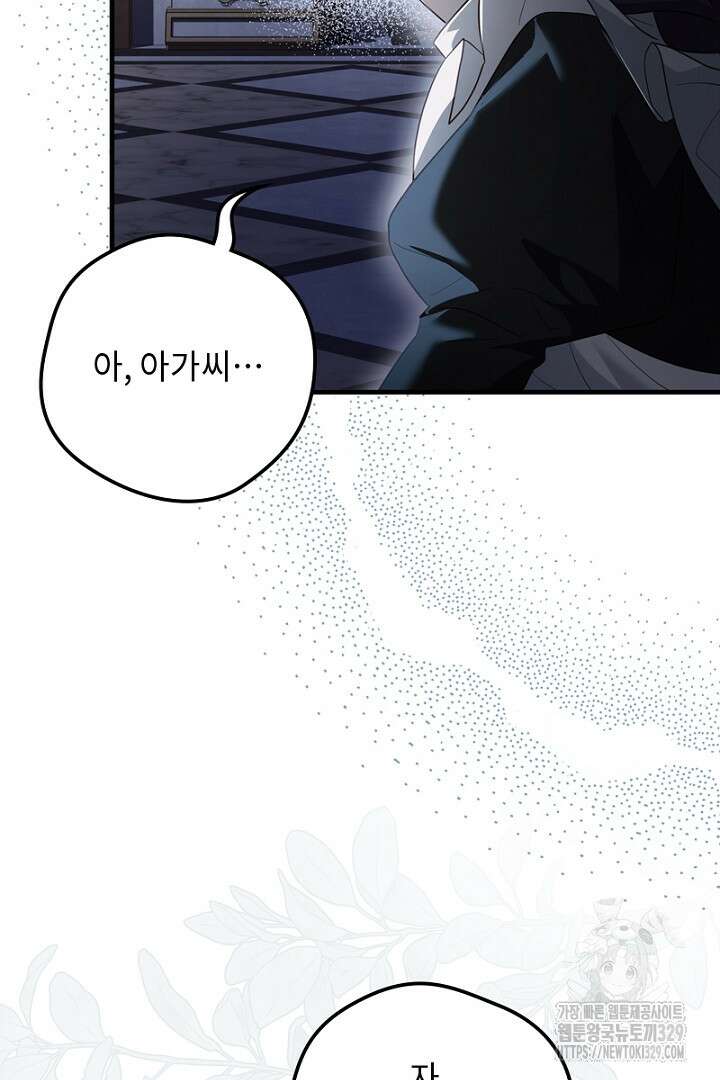 흑막 공작이 계약 결혼을 제안했다 18화 8
