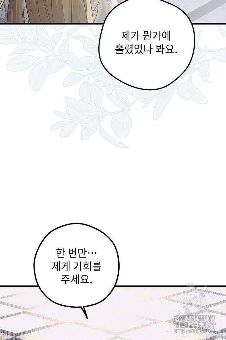 흑막 공작이 계약 결혼을 제안했다 18화 10