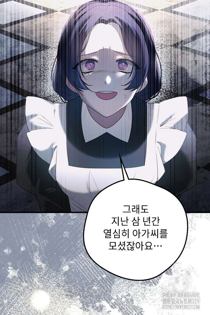 흑막 공작이 계약 결혼을 제안했다 18화 11