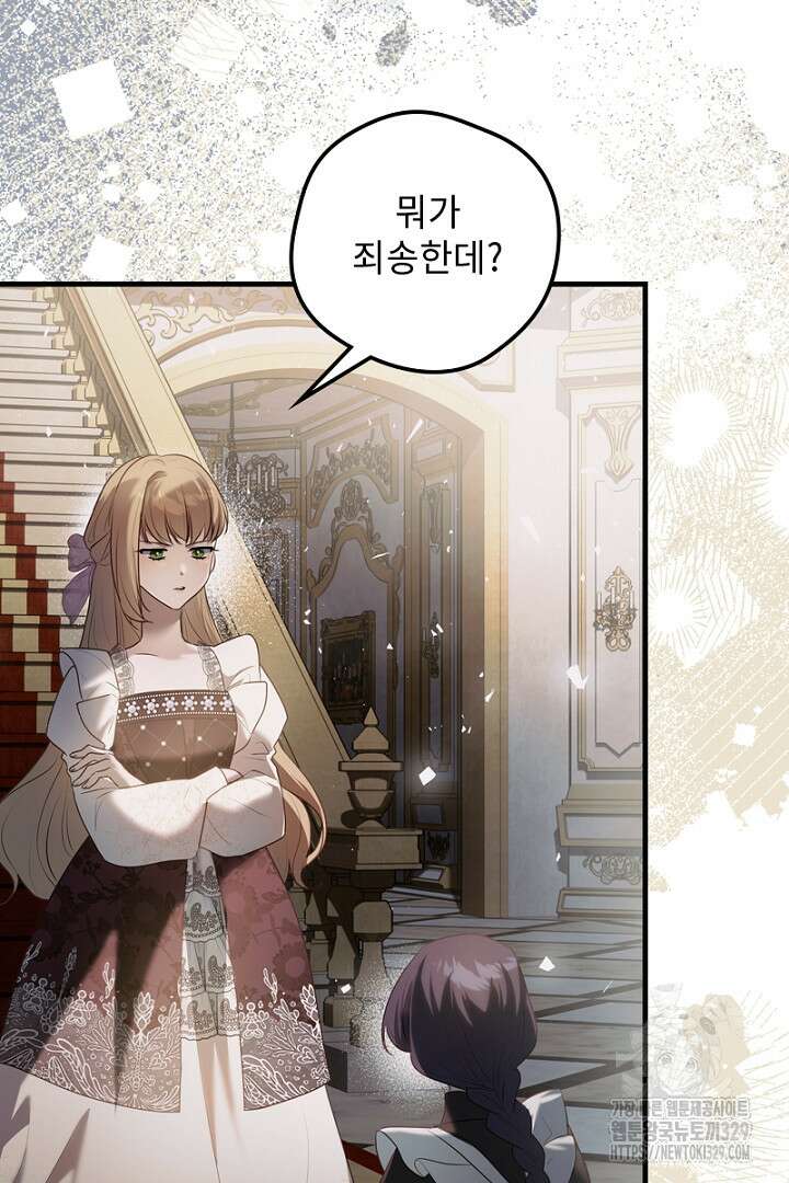 흑막 공작이 계약 결혼을 제안했다 18화 12