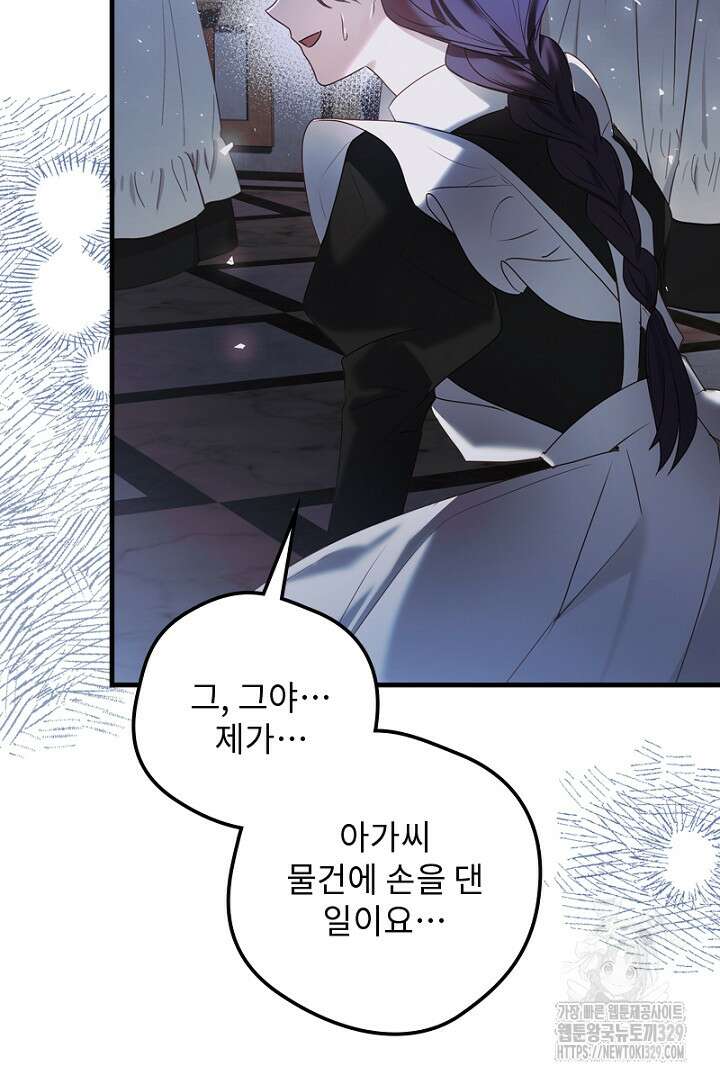 흑막 공작이 계약 결혼을 제안했다 18화 14