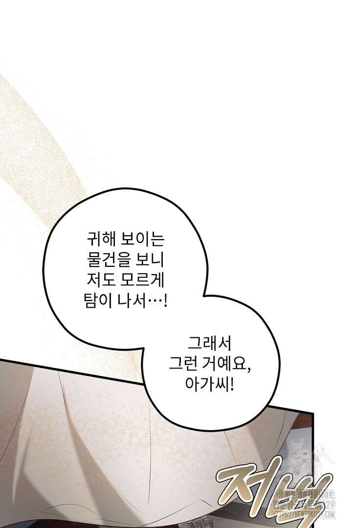 흑막 공작이 계약 결혼을 제안했다 18화 15