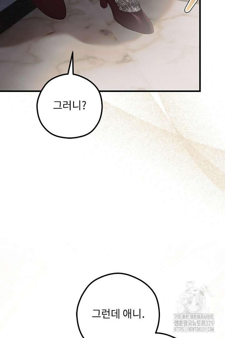 흑막 공작이 계약 결혼을 제안했다 18화 16