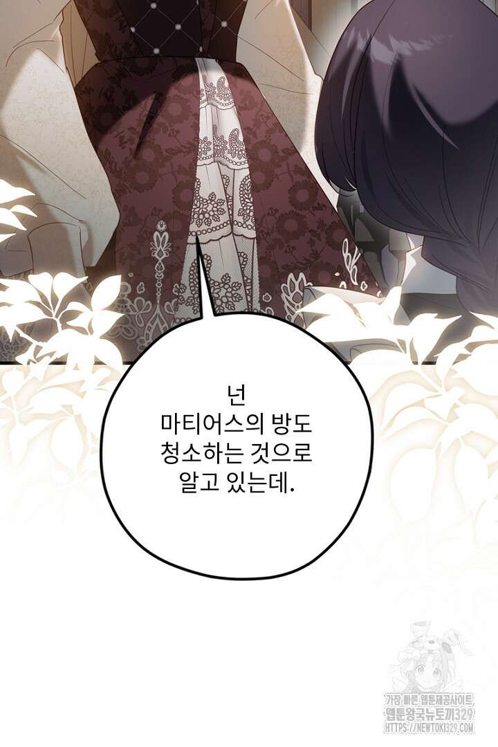 흑막 공작이 계약 결혼을 제안했다 18화 18