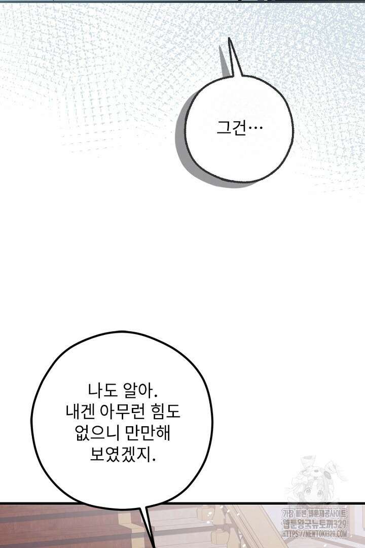 흑막 공작이 계약 결혼을 제안했다 18화 20