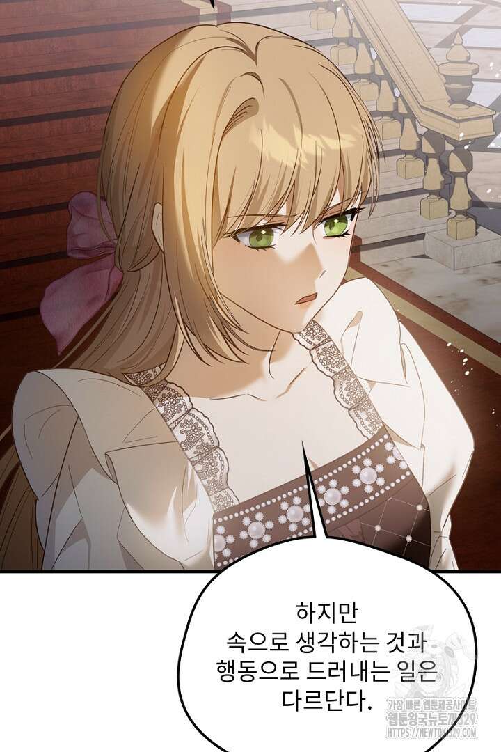 흑막 공작이 계약 결혼을 제안했다 18화 21