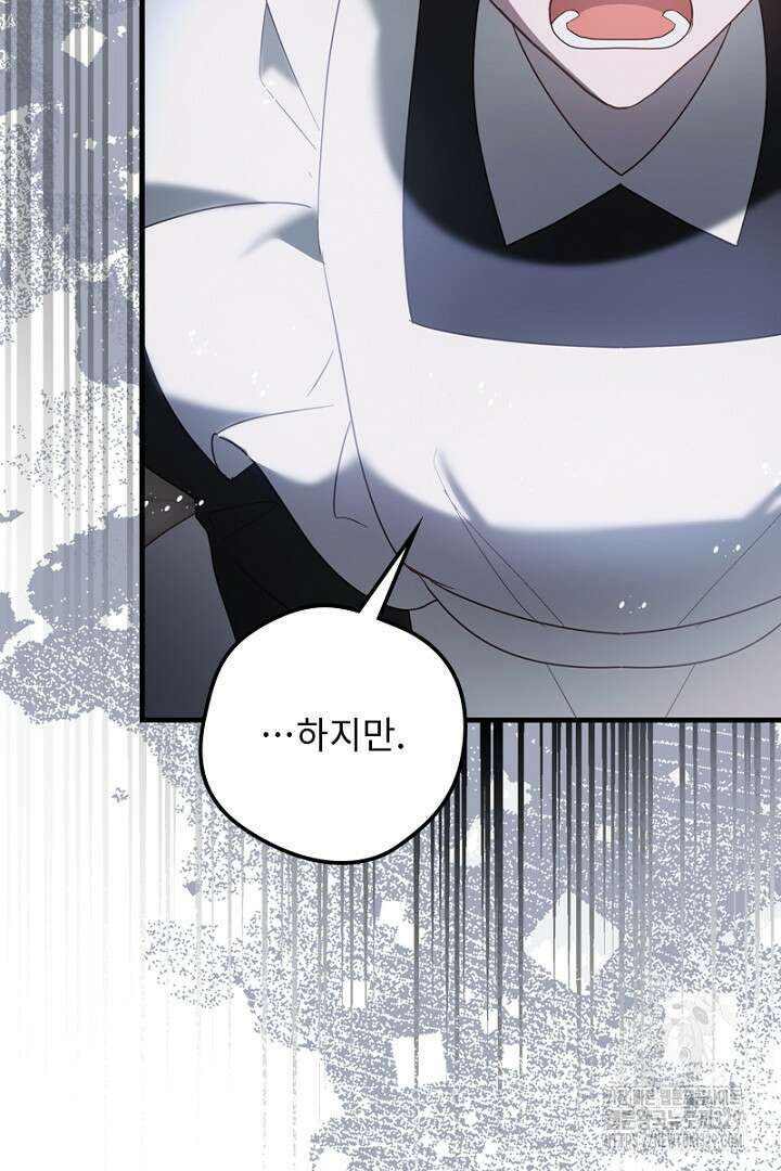 흑막 공작이 계약 결혼을 제안했다 18화 23