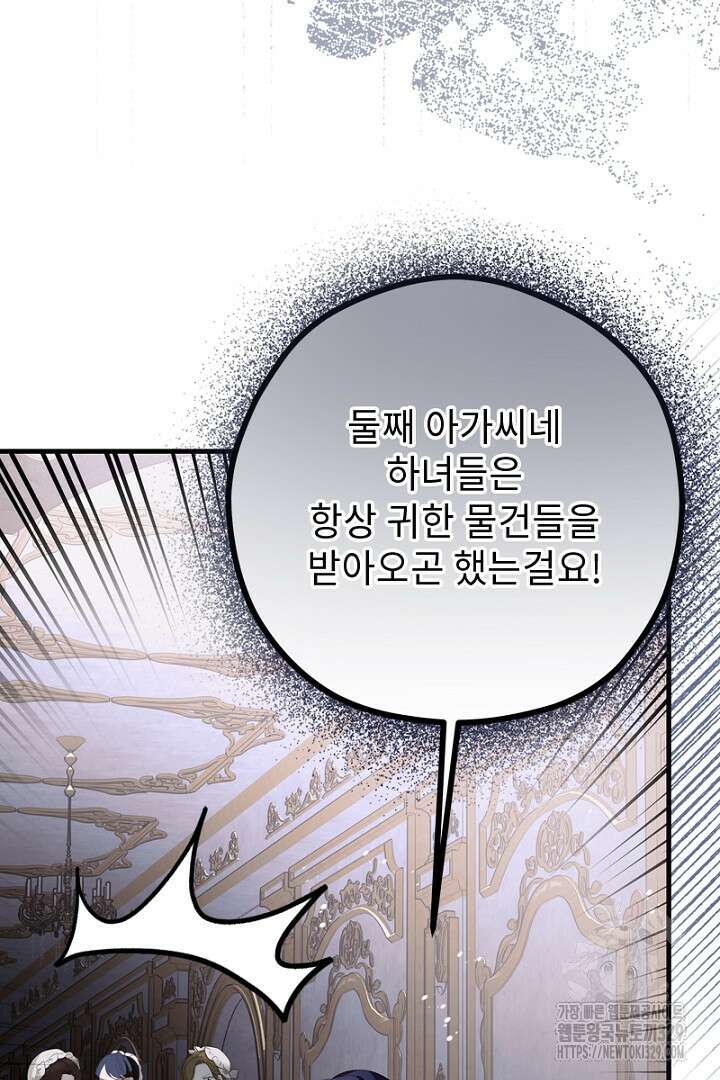 흑막 공작이 계약 결혼을 제안했다 18화 24