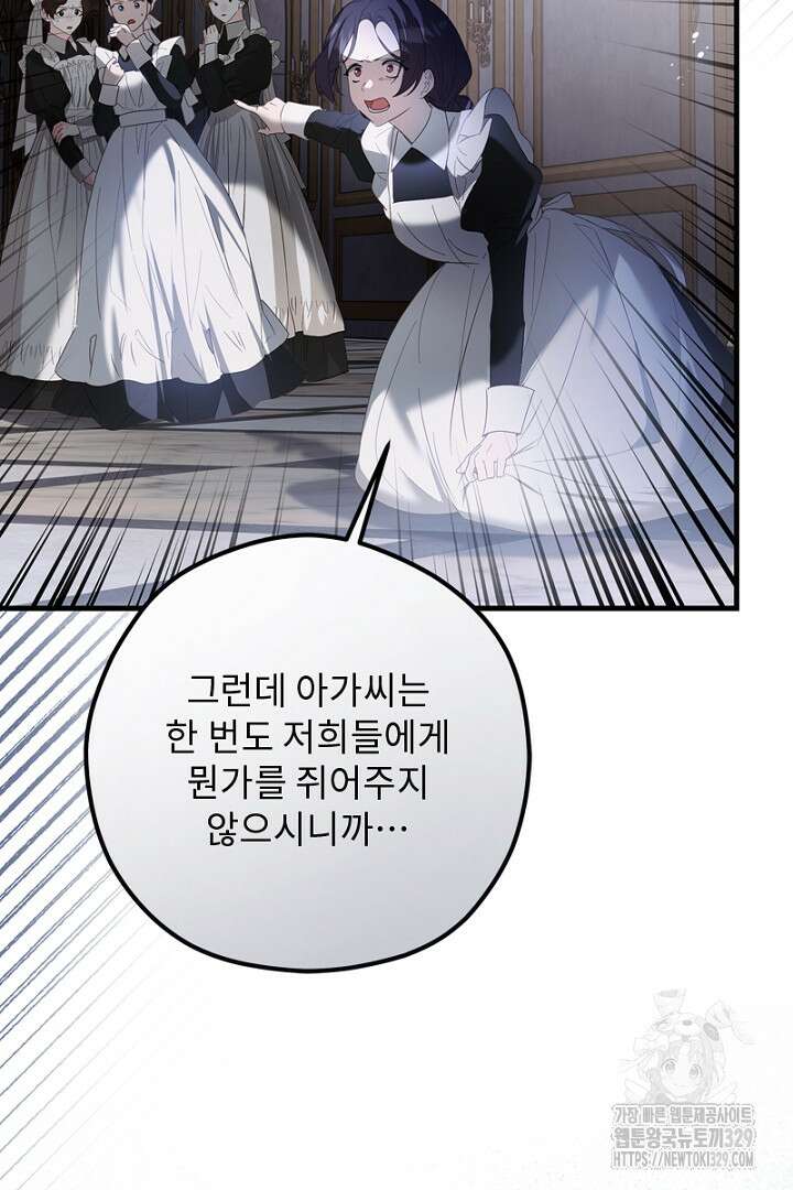 흑막 공작이 계약 결혼을 제안했다 18화 25