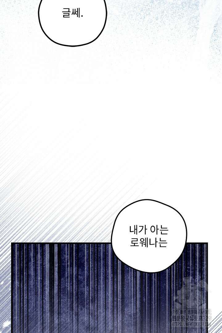 흑막 공작이 계약 결혼을 제안했다 18화 27