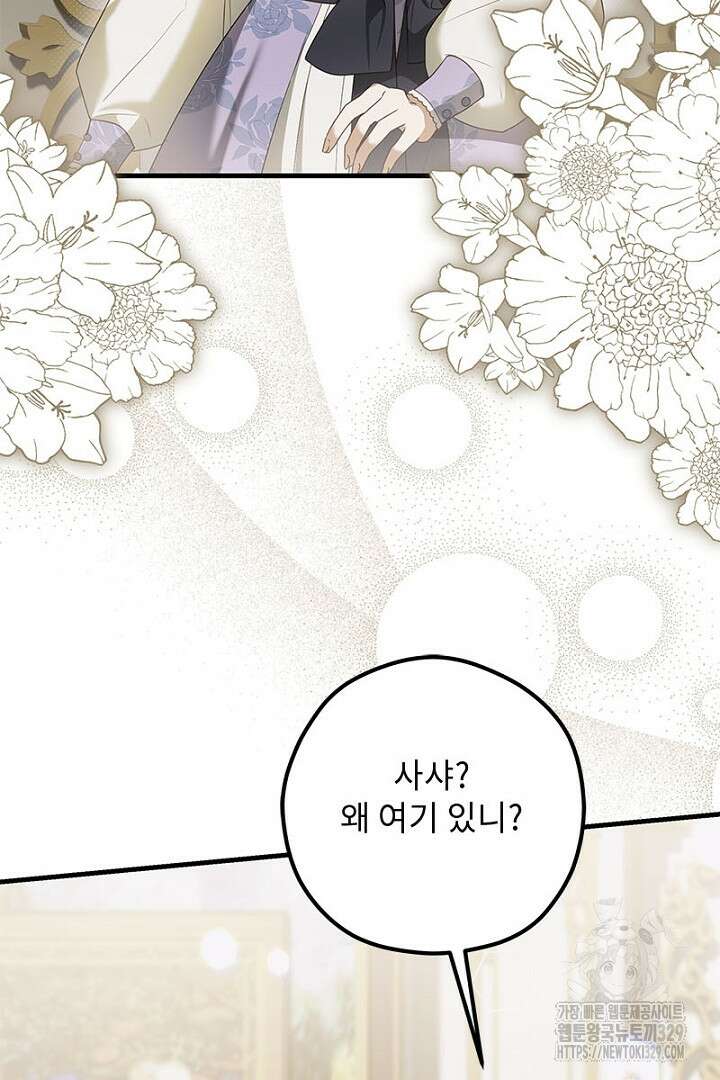 흑막 공작이 계약 결혼을 제안했다 23화 5