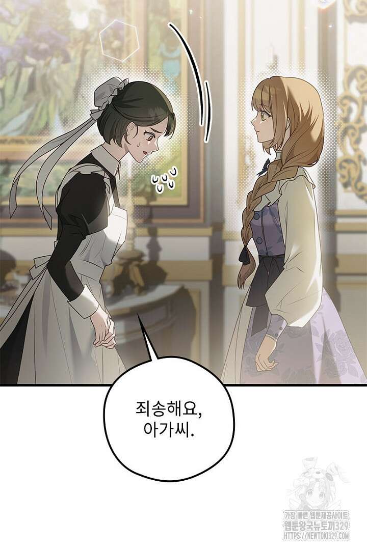 흑막 공작이 계약 결혼을 제안했다 23화 6