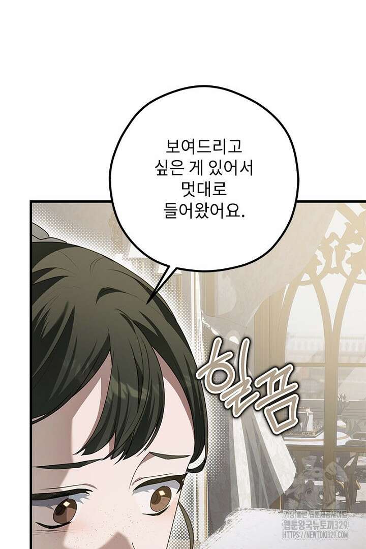 흑막 공작이 계약 결혼을 제안했다 23화 7
