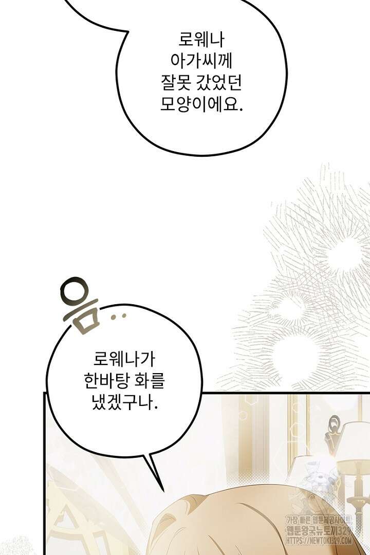 흑막 공작이 계약 결혼을 제안했다 23화 15