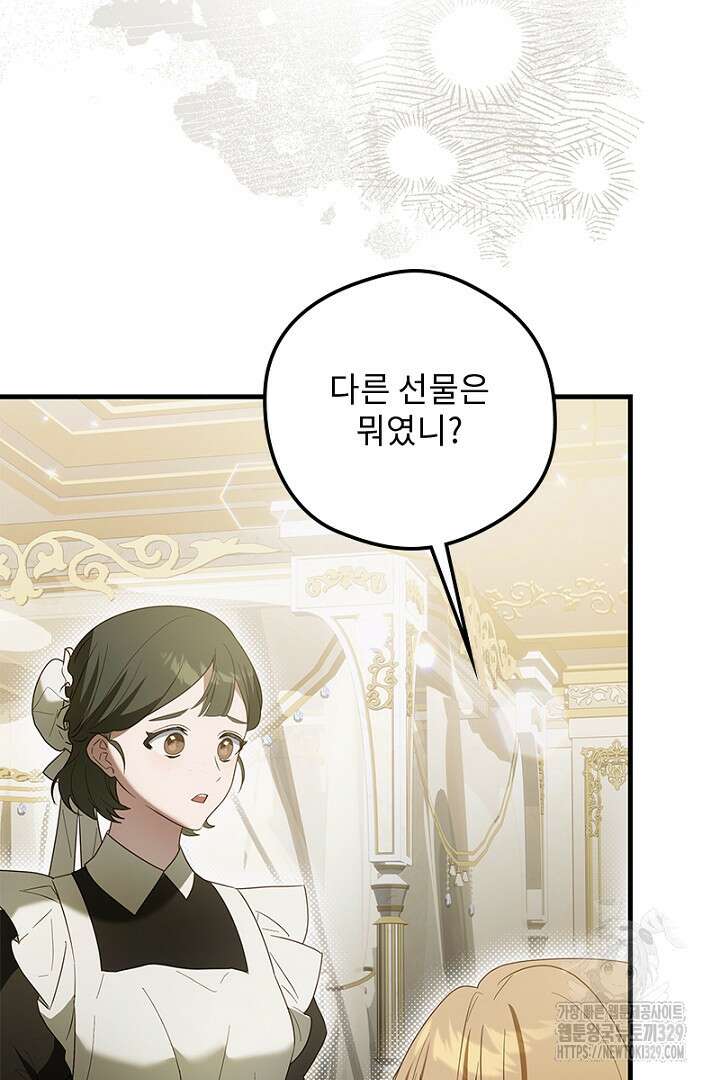 흑막 공작이 계약 결혼을 제안했다 23화 17