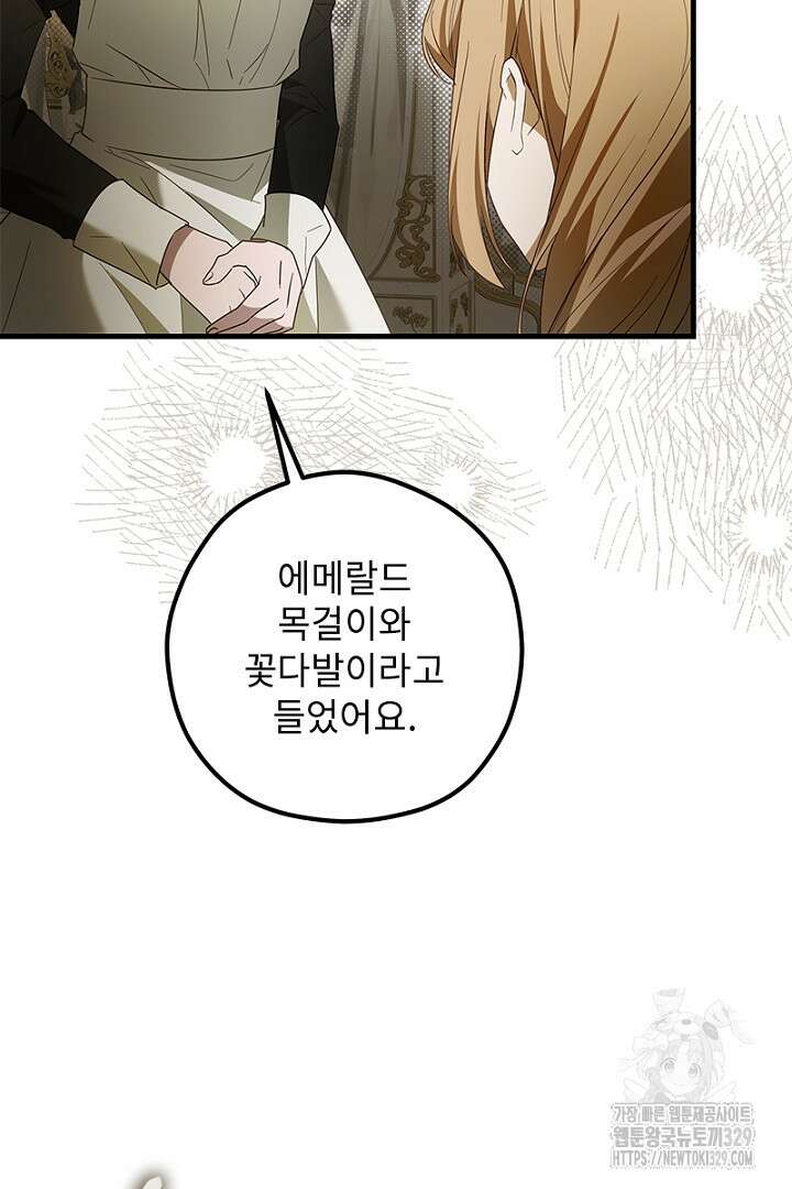 흑막 공작이 계약 결혼을 제안했다 23화 18